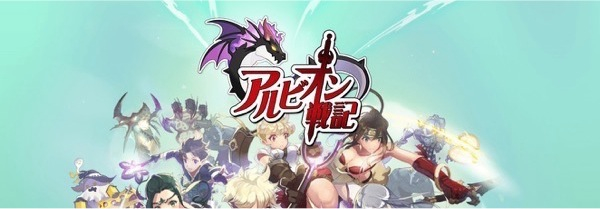 RPG新作《LINE阿爾比恩戰(zhàn)記》秋季發(fā)布