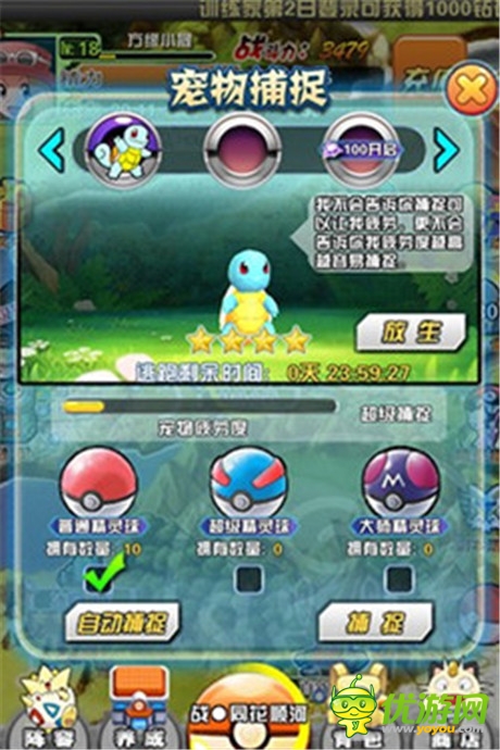 圓兒時未競夢想《口袋妖怪3D》萌寵大進化