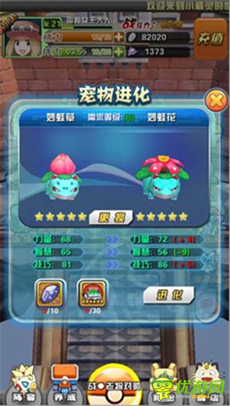圓兒時未競夢想《口袋妖怪3D》萌寵大進化