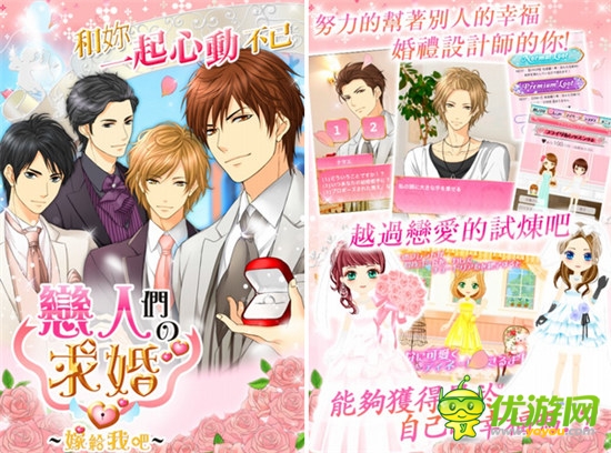 女性戀愛游戲《戀人們的求婚》推出Android中文版
