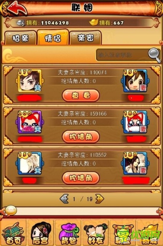邂逅真命天子？《宮廷Q傳》女玩家高調(diào)征婚
