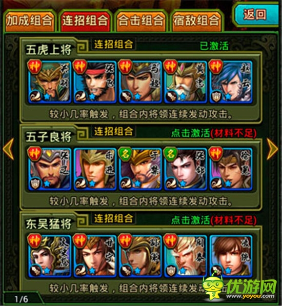 人多好辦事《熱血三國》常用混搭組合介紹(一)