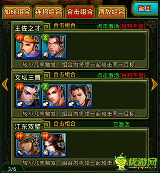 人多好辦事《熱血三國》常用混搭組合介紹(一)
