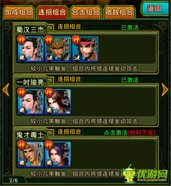 人多好辦事《熱血三國》常用混搭組合介紹(一)
