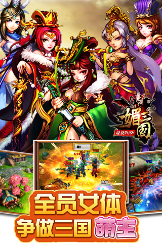 媚三國(guó)截圖欣賞