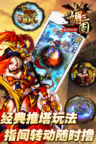 媚三國(guó)截圖欣賞