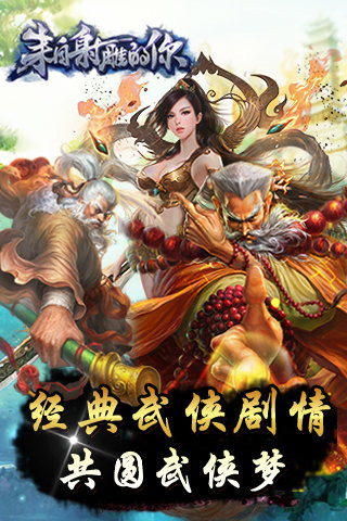 來自射雕的你