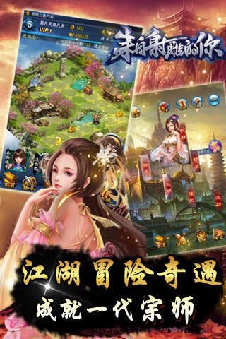 來自射雕的你