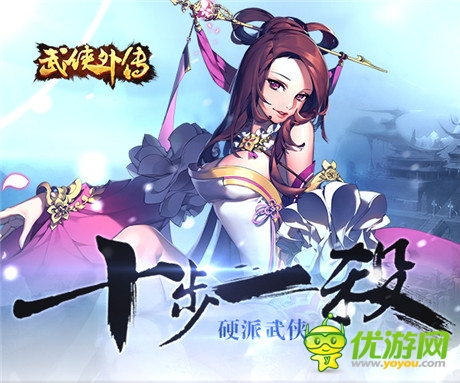 與“大錘”同場競技《武俠外傳》下旬上架IOS