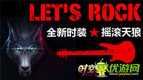 最霸氣爺們《時空獵人》狼人新時裝火熱來襲