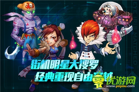 格斗也能百變《街機全明星》10月9日封測開啟