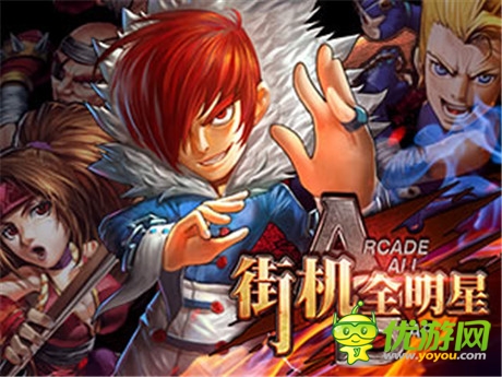 格斗也能百變《街機全明星》10月9日封測開啟
