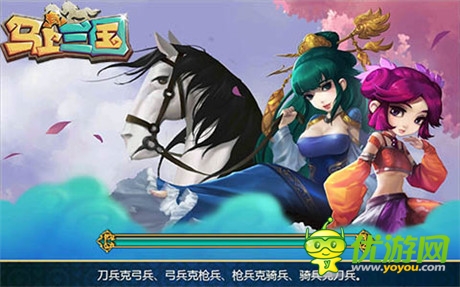 三國群英傳HD版手游《馬上有三國》今日封測