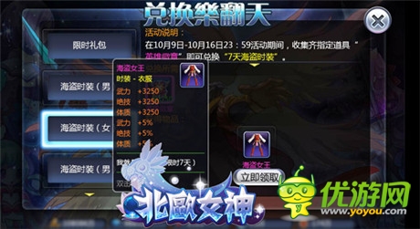 《北歐女神》時裝造型之海盜王者