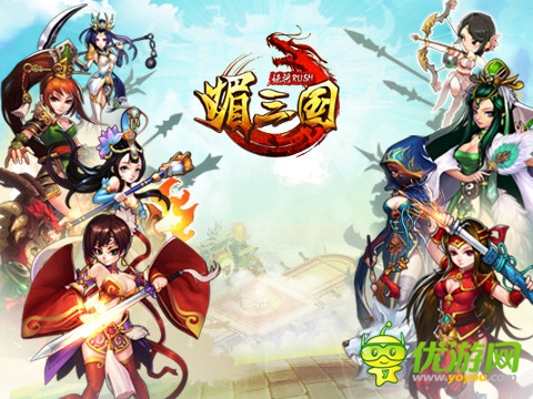 制霸三國(guó)《媚三國(guó)》得力武將搭配推薦