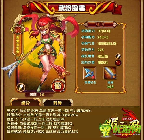 制霸三國(guó)《媚三國(guó)》得力武將搭配推薦