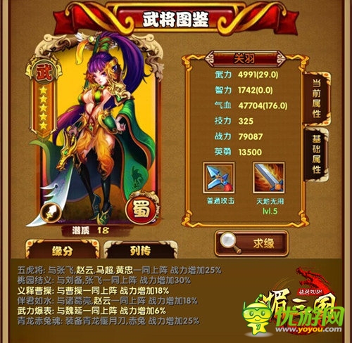 制霸三國(guó)《媚三國(guó)》得力武將搭配推薦