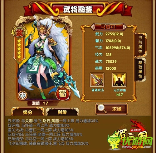 制霸三國(guó)《媚三國(guó)》得力武將搭配推薦