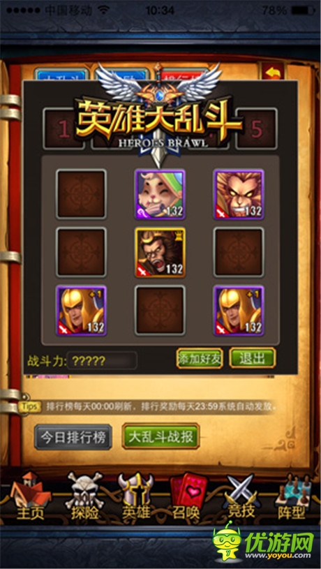 《英雄大亂斗》大亂斗輔助隊友排行榜