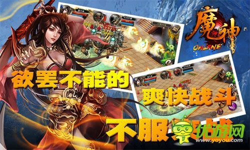 魔神截圖欣賞