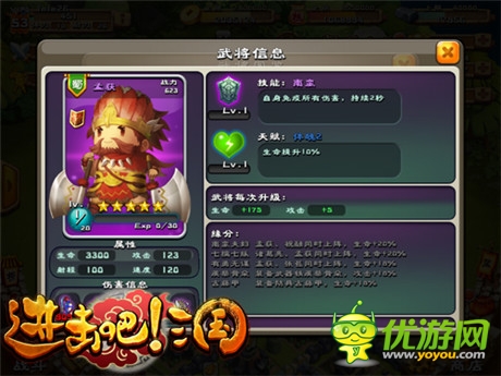 耳目一新《進(jìn)擊吧!三國》最強(qiáng)武將屬性排名