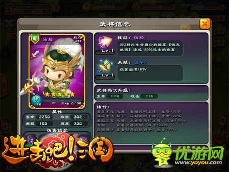 耳目一新《進(jìn)擊吧!三國》最強(qiáng)武將屬性排名