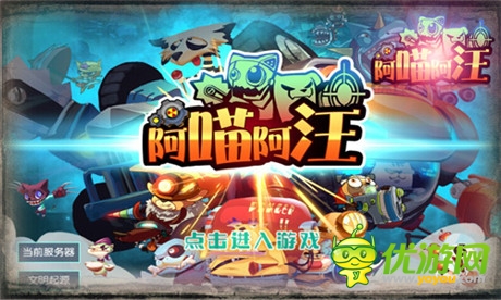 《阿喵阿汪》“貓狗星球”冒險(xiǎn)之旅開啟