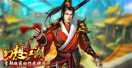 真實參與生死廝殺《幻想江湖》個性玩法解說