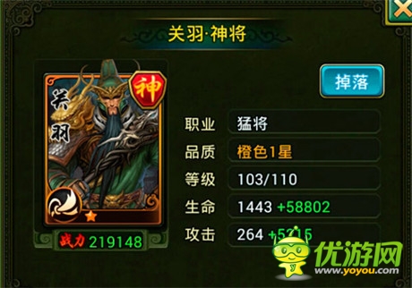 手游《熱血三國》物防T之猛將篇