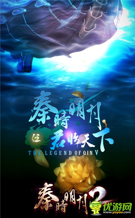 深海藏花懸念迭起《秦時明月2》全新懸念海報首曝