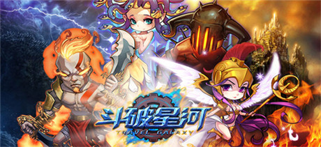 引領(lǐng)全民穿越風(fēng)《斗破星河》10月15日公測(cè)來襲
