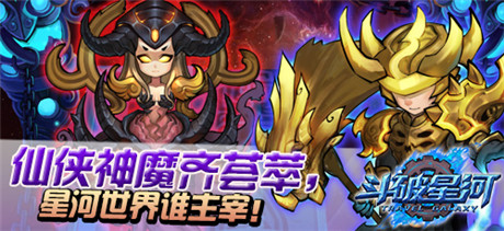 引領(lǐng)全民穿越風(fēng)《斗破星河》10月15日公測(cè)來襲
