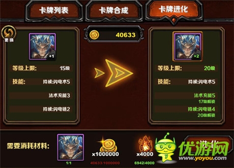 高玩訣竅《圣火英雄傳》10級卡的進化