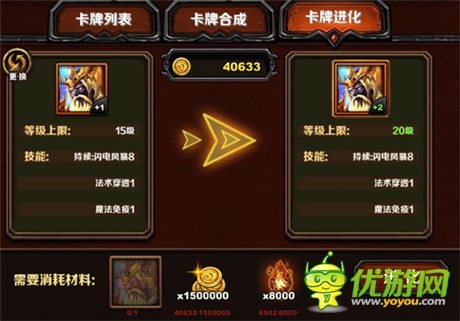 高玩訣竅《圣火英雄傳》10級卡的進化