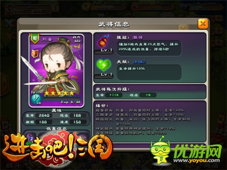 招募猛將沖鋒陷陣《進擊吧!三國》蜀國夢幻組合