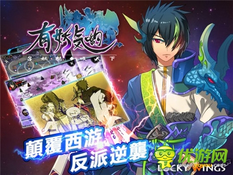 《有妖氣喲》10月15日“蓬萊仙島”火爆開服