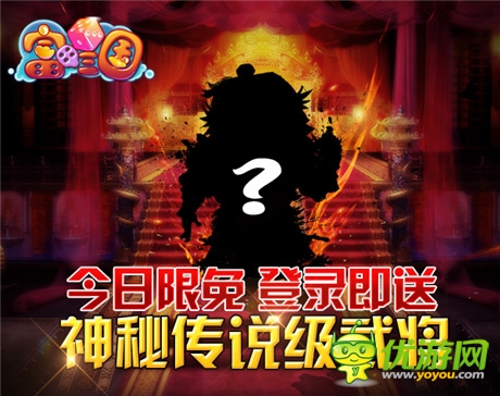搞趣風暴來襲《富甲三國》開啟限時免費