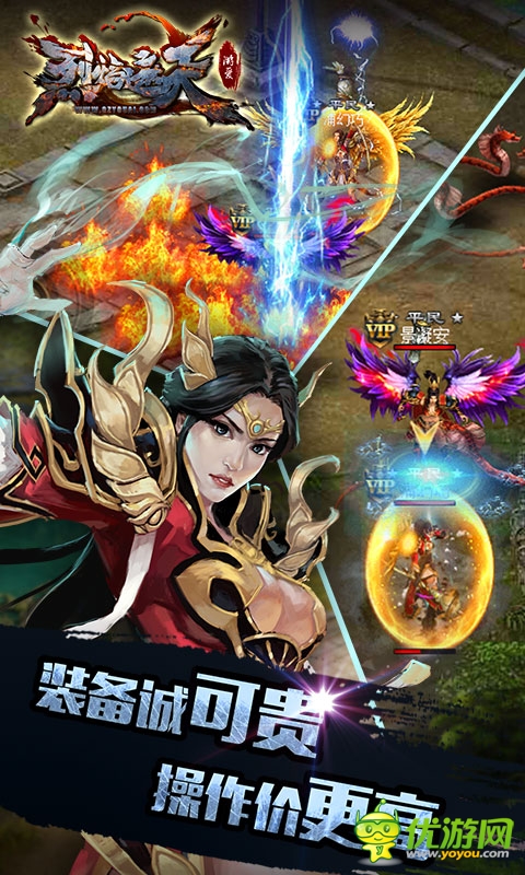 烈焰遮天截圖
