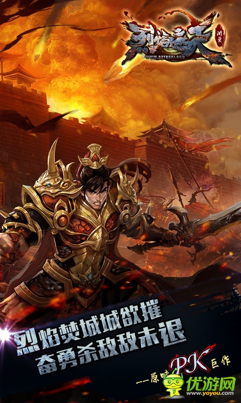 烈焰遮天截圖