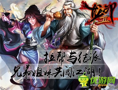 自由武俠 問鼎宗師《龍印2》不刪檔二測(cè)明日來襲