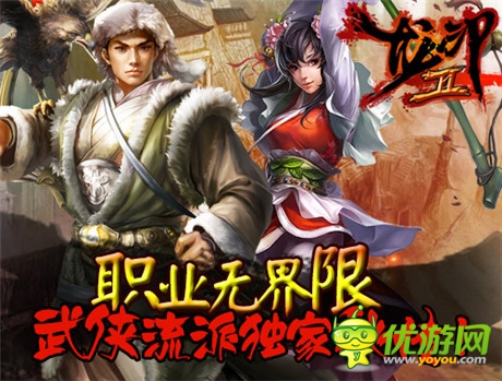 自由武俠 問鼎宗師《龍印2》不刪檔二測(cè)明日來襲