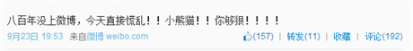 特別八卦：揭露天才小熊貓和嘟嘟海的私情