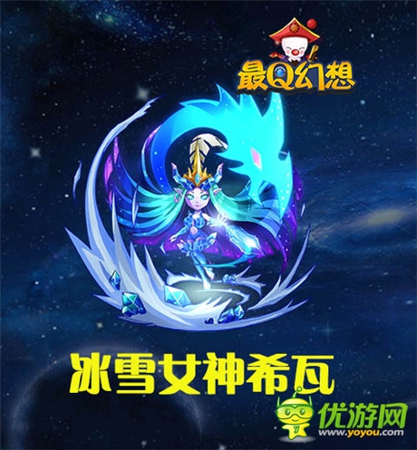 冰雪女神助陣《最Q幻想》召喚獸曝光