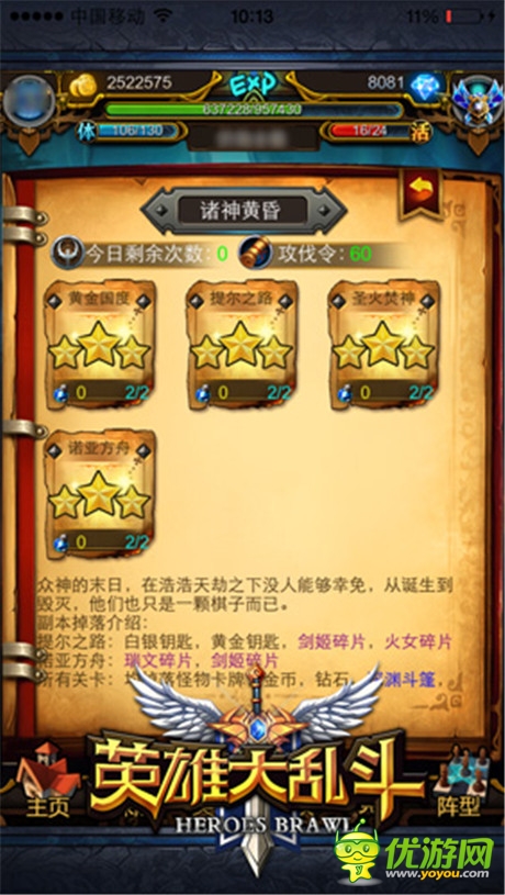 IOS正版將來(lái)襲《英雄大亂斗》精英副本攻略
