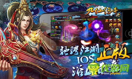 馳騁手游江湖 iOS正版《九仙傳奇》浴血來襲