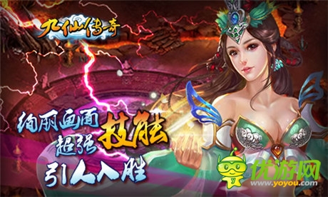 馳騁手游江湖 iOS正版《九仙傳奇》浴血來襲