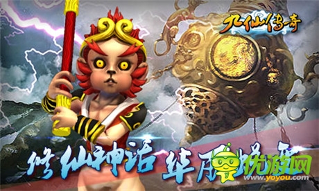 馳騁手游江湖 iOS正版《九仙傳奇》浴血來襲
