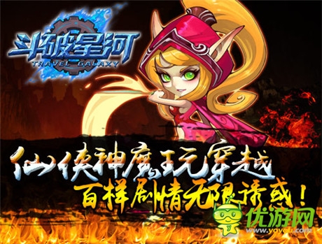 敢于面對(duì)被穿成篩子《斗破星河》公測(cè)今日火爆開(kāi)啟