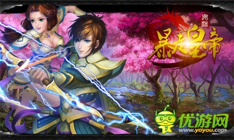 《暴走皇帝》開辟農(nóng)場 華麗逆襲變土豪
