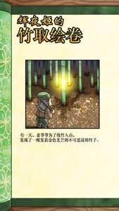 古風(fēng)幼齒系養(yǎng)成手游《輝夜姬的竹取畫卷》評測